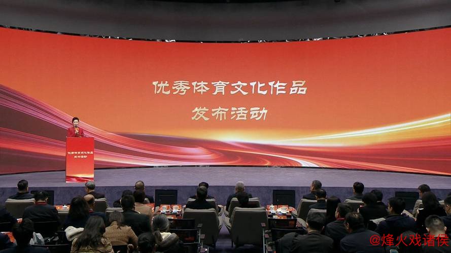 北京举办优秀体育文化作品发布会