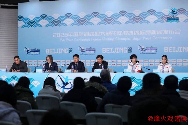 北京冬奥年将举办四大洲花样滑冰锦标赛