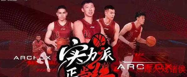 北京北汽CBA四连胜开局,团队协作完胜外援战术! 北京北汽CBA四连胜开局,团队协作完胜外援战术!