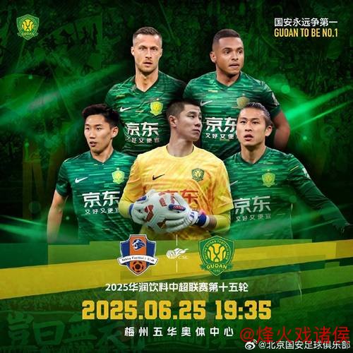 北京国安中超半程夺冠:排名暂不说明问题 北京国安中超半程夺冠:排名暂不说明问题