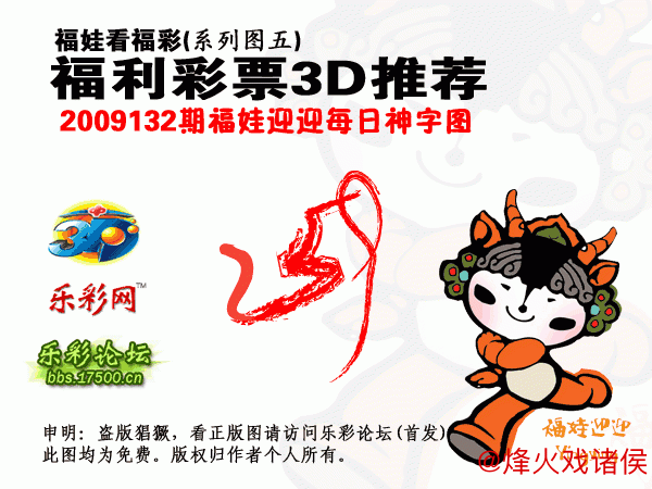 福彩3D第2026013期逸飞真人四字秘诀