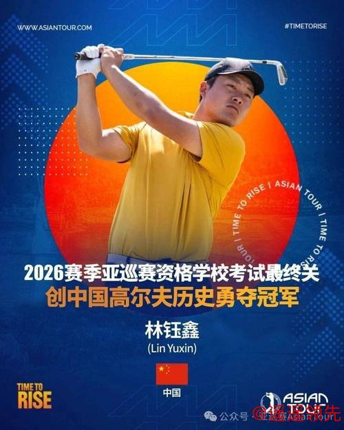 印度小将领先亚巡资格学校考试最终关 林钰鑫升第五