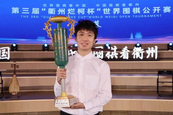 皇冠现金网登录 烂柯杯全国新闻媒体精英赛衢州收枰 浙江记协夺冠