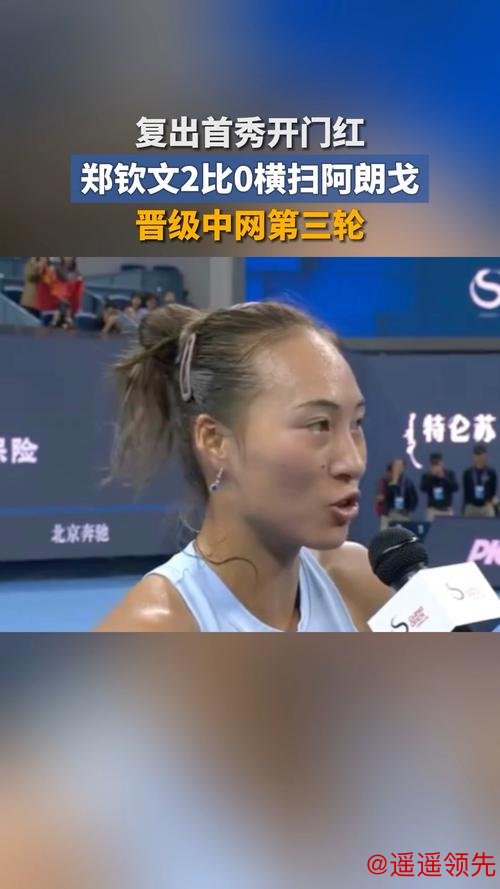 比利简金杯长沙开战 郑钦文横扫中国队2-1开门红