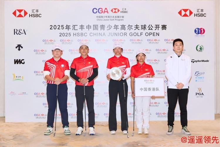 汇丰青少年公开赛李政达、崔景涵捧起男女A组夺冠