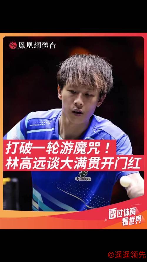 沙特大满贯国乒接连爆冷 梁靖崑王曼昱林高远出局