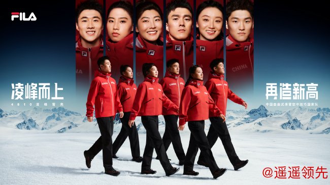 中国自由式滑雪空中技巧队身着FILA 4810凌峰雪壳