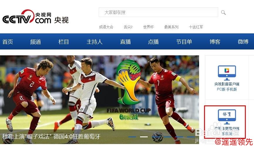 观看苹果设备上的世界杯直播全攻略 观看苹果设备上的世界杯直播全攻略