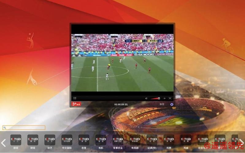 观看苹果设备上的世界杯直播全攻略 观看苹果设备上的世界杯直播全攻略